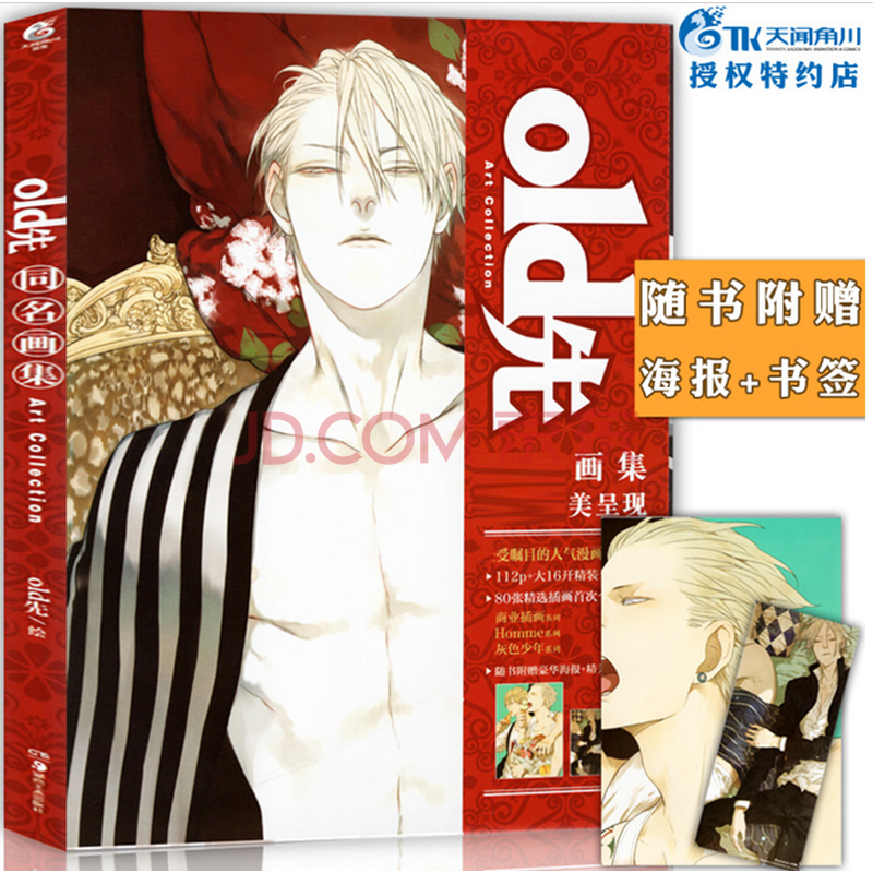 正版old先画集 新版 人气耽美漫画绘本画集兄弟情 贱炸 天天闻角川