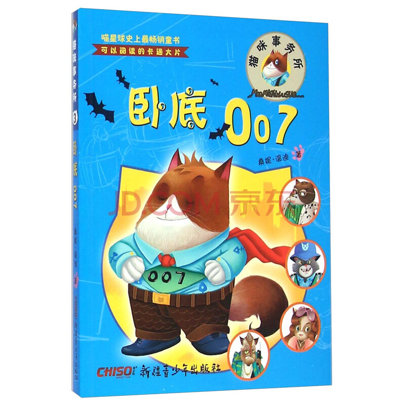 wb尾货可以阅读的卡通大片:卧底0079787551557184