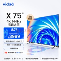 Vidda 75Ӣ Ϸ 144Hzˢ HDMI2.1 ȫ 3+64G ҺĻԾɻ75V3H-X