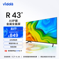 Vidda R43 海信 43英寸 全高清 超薄全面屏电视 智慧屏 1G+8G 教育游戏 智能液晶电视以旧换新43V1F-R