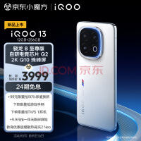 vivo iQOO 13 12GB+256GB 传奇版 骁龙8至尊版移动平台 自研电竞芯片 Q2 2K Q10珠峰屏 5G电竞手机