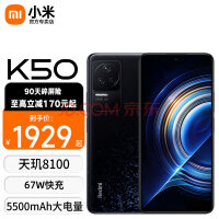 小米Redmi 红米K50 5G手机 天玑8100 2K柔性直屏 OIS光学防抖 墨羽 8GB+128GB