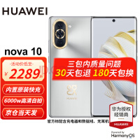 华为nova10 搭载鸿蒙系统 10号色 8G+256GB