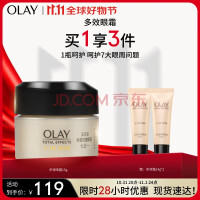 玉兰油（OLAY）多效眼霜15g眼部精华乳女士护肤品淡化细纹提拉紧致提亮眼周