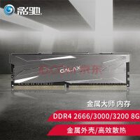 影驰 DDR4 2666\\/3000\\/3200频率 金属大师马甲条台式机电脑主机内存游戏单条内存条 金属大师DDR4-2666 8G