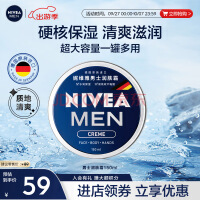 妮维雅（NIVEA）男士清爽不油腻润肤霜150ml秋冬干皮多功能补水保湿面霜护肤品