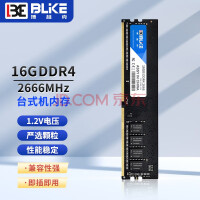 BLKE 台式机内存条DDR4 2666/2400/3200MHZ 4G8G16G组装电脑游戏内存条 16G【DDR4 2666】台式机内存