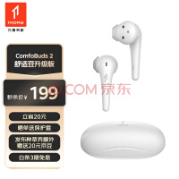 万魔（1MORE）舒适豆升级版 ComfoBuds 2真无线半入耳式蓝牙耳机无线耳机 适用于华为OPPO苹果手机 ES303白