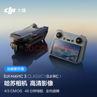 大疆 DJI Mavic 3 Classic (DJI RC) 御3经典版航拍无人机 哈苏相机 高清影像拍摄 智能返航 遥控飞机