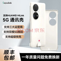 Soyealink华为5g手机壳通信p50pro支持联通移动电信网络双模轻薄超级快充讯seogol 浅灰色-（仅支持P50 Pro）