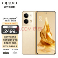 OPPO Reno9 水光人像镜头 120Hz 超清曲面屏 4500mAh大电池 轻薄机身 5G手机 明日金 8GB+256GB