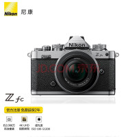 尼康（Nikon） Z fc 微单数码相机 (Zfc)微单套机 入门级数码微单相机 16-50 f/3.5-6.3 VR套机 银色 官方出厂配置【不含内存卡、相机包等】