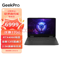 联想（Lenovo）GeekPro G5000 15.6英寸电竞游戏笔记本电脑(13代i7-13700H 16G 1T RTX4060 2.5k 165Hz高色域)钛晶灰