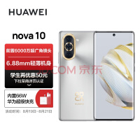 HUAWEI nova 10 【内置66W华为超级快充】 前置6000万超广角镜头 6.88mm轻薄机身