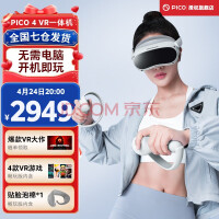 PICO 4 Pro【全国七仓发货】VR眼镜一体机AR 智能4K VR体感游戏机 3D设备 VR头盔 PICO 4 256G畅玩版【七仓发次日达】