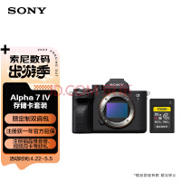 索尼（SONY）Alpha 7 IV 全画幅微单数码相机 + CEA-G80T存储卡 存储卡套装 4K视频（a7M4）