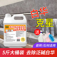 发科达多功能石材清洗剂泛碱白华水泥溶解清洁除碱花岗岩大理石返碱清除 2500g 1瓶