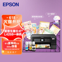 爱普生（EPSON）L4268墨仓式品质款 彩色无线多功能一体机（打印复印扫描 wifi 自动双面）新旧包装随机发货