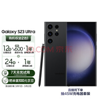 三星 SAMSUNG Galaxy S23 Ultra 超视觉夜拍 稳劲性能 大屏S Pen书写 12GB+512GB 悠远黑 5G手机