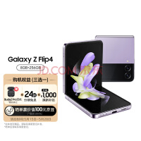 三星 SAMSUNG Galaxy Z Flip4 掌心折叠设计 立式自由拍摄系统 8GB+256GB 5G折叠屏手机 幽紫秘境