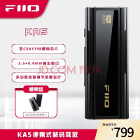 飞傲（FiiO） KA5 解码耳放 HIFI平衡4.4电脑声卡安卓手机功率放大器便携小尾巴转接线 黑色
