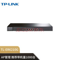 普联(TP-LINK)企业级千兆有线路由器 防火墙/AP管理 上网行为管理 内置AC TL-ER6210G