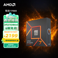 AMD 7000ϵ 7 7700X  (r7) 5nm 816߳ Ƶ5.4Ghz 105W AM5ӿ װCPU