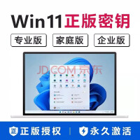 畾鑫犇win10专业版激活密钥windows11系统正版系统激活码windows系统 win11专业版