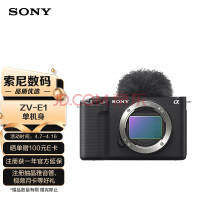 索尼（SONY）ZV-E1 全画幅Vlog旗舰 数码相机 单机身 黑色