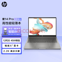 HP 14 Pro 14ӢᱡʼǱ(12i5-12500Hѹ 16G 512G 2.2K߷ Ӳ )ʯ