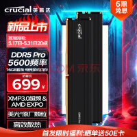 英睿达（Crucial）32GB（16G×2）套装 5600频率 台式机内存条Crucial DDR5 Pro系列游戏马甲条 美光原厂颗粒
