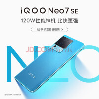vivo iQOO Neo7SE新品上市 120W性能神机 敬请期待7 官方标配