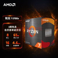 AMD 锐龙7 5700X 处理器(r7)7nm 8核16线程 加速频率至高4.6GHz 65W AM4接口 盒装CPU