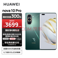 HUAWEI nova 10 Pro 【内置100W华为超级快充】前置6000万追焦双摄 轻薄机身 256GB 绮境森林 华为手机