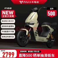 小牛电动【新品到店自提】F100新国标电动自行车 锂电池 两轮电动车 到店选颜色