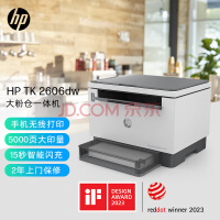 惠普（HP）2606dw 自动双面无线激光多功能打印机 打印复印扫描 商用办公单页成本3分钱