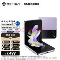  SAMSUNG Galaxy Z Flip4 ۵ ӽֳ罻Ӱϵͳ С 8GB+256GB ؾ