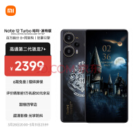 Redmi Note12Turbo 5G 第二代骁龙7+ 超细四窄边OLED旗舰直屏 12GB+256GB哈利·波特定制款 智能手机 小米红米
