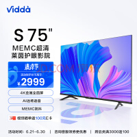 Vidda S75 海信 75英寸 超薄全面屏 远场语音 2+16G MEMC防抖 智慧屏 智能液晶巨幕电视以旧换新75V1F-S