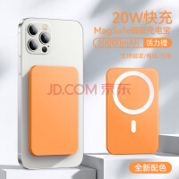 【10000毫安】iPhone苹果12/13/14pro磁吸无线充电宝MagSafe快充移动电源轻薄 【超大容量/双向快充】橙色
