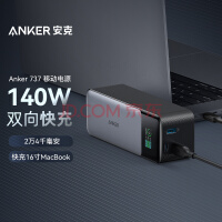 Anker 737ƶԴ140W˫ڿ24000mAh籦 Կɵǻ ƻΪֻʼǱ