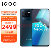 vivo iQOO Neo6 SE 12GB+256GB Ǽ ͨ870 ˫о80W OISѧ ˫ģ5Gȫֻͨiqooneo6se