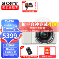 ᣨSONY ZV-E10L뻭ֱ΢zve10Vlog4KСZV-10 ZV-E10L(16-50mm)׻ɫ ٷ䣨ڴ濨Ƚ鹺ײͣ