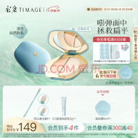 彩棠（TIMAGE）双拼高光粉膏修容盘哑光提亮遮瑕泪沟法令纹 自然款 礼物送女友