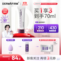 德妃（DERMAFIRM）养肤清透隔离霜50ml SPF50+ 紫苏防晒霜妆前乳素颜霜遮瑕二合一