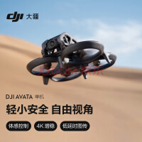  Dajiang DJI Avata single machine (without remote control and flight glasses) light and small immersive UAV HD intelligent flight experience mini unmanned aerial camera