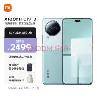 小米 Civi 3 前置仿生双主摄 天玑8200-Ultra 后置5000万光学防抖镜头 12+256G 薄荷绿 小米手机 5G手机