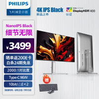 飞利浦 27英寸 4K NanoIPS Black TypeC96W 硬件滤蓝光 10bit HDR400 办公显示器 纤薄全面屏设计27E2F7901