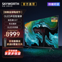 创维电视 65英寸 65A83 4K超清 OLED声控电视 3+32G MEMC 高色域护眼电视机