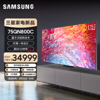 ǣSAMSUNG75Ӣ QN800C 8K QHDRӵ ȫ ˹ ҺQA75QN800CJXXZ